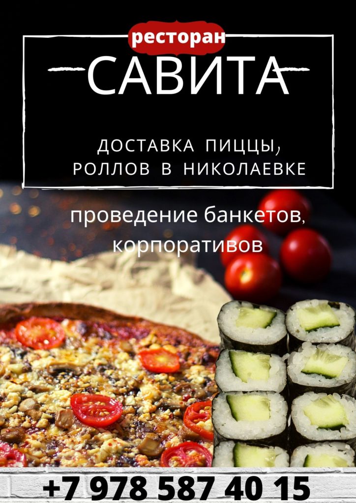 Меню ресторан Савита в Николаевке