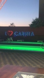 Бассейн в отеле Савита пгт Николаевка Крым